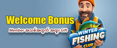 အခုပဲ အခမဲ့ စတင်ကစားပါ