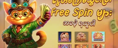 Slots များအတွက် အခမဲ့လည်ပတ်မှုများ promotion